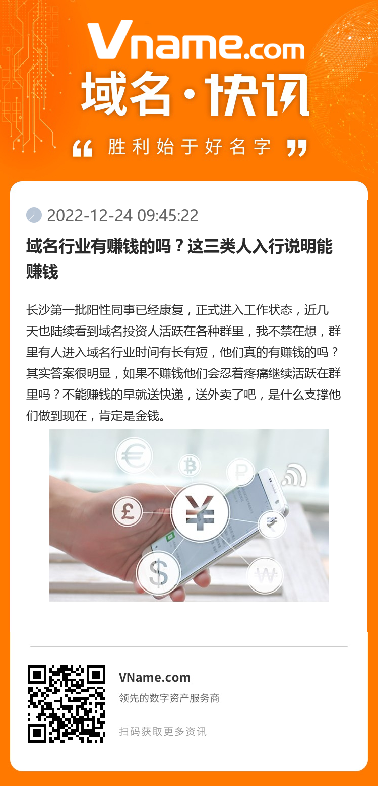域名行業有賺錢的嗎？這三類人入行說明能賺錢