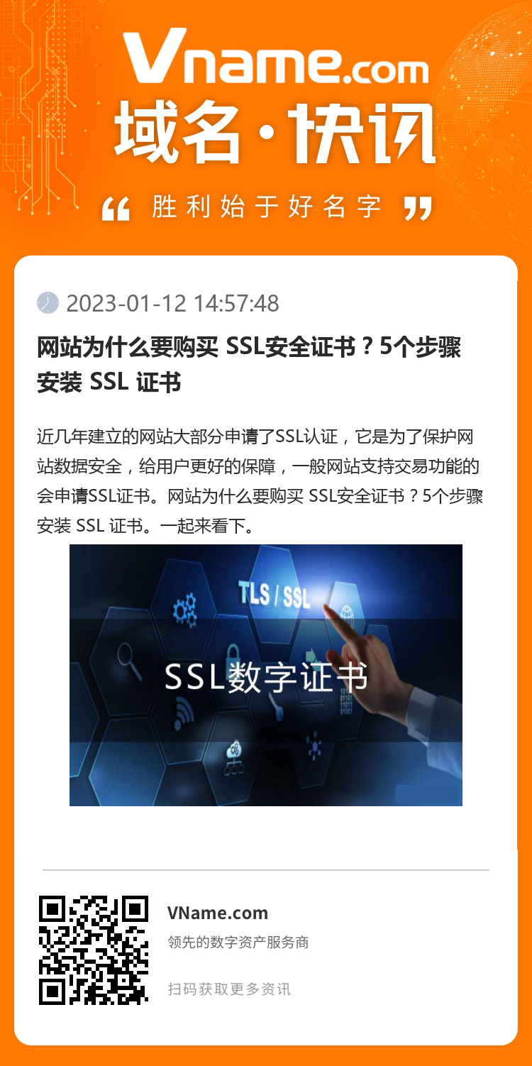 網(wǎng)站為什么要購買 SSL安全證書？5個步驟安裝 SSL 證書