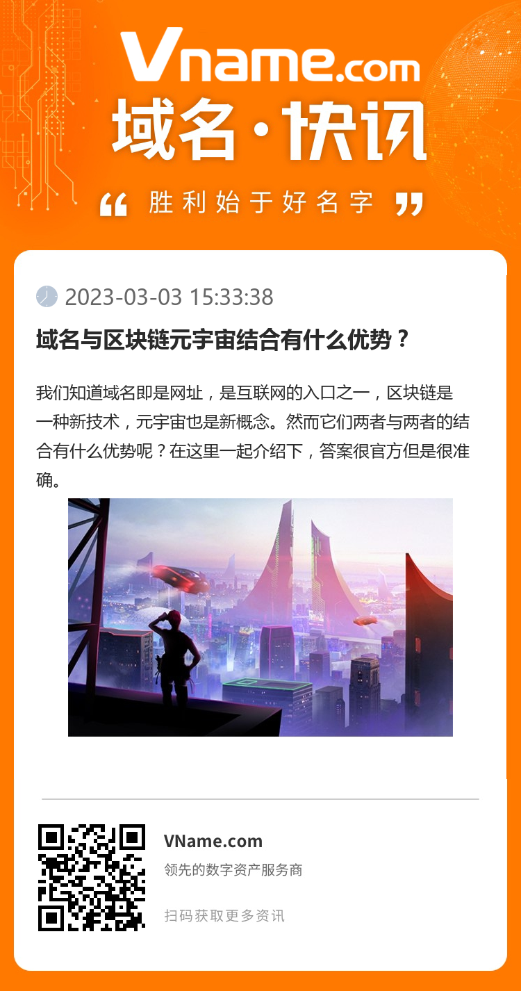 域名與區塊鏈元宇宙結合有什么優勢？