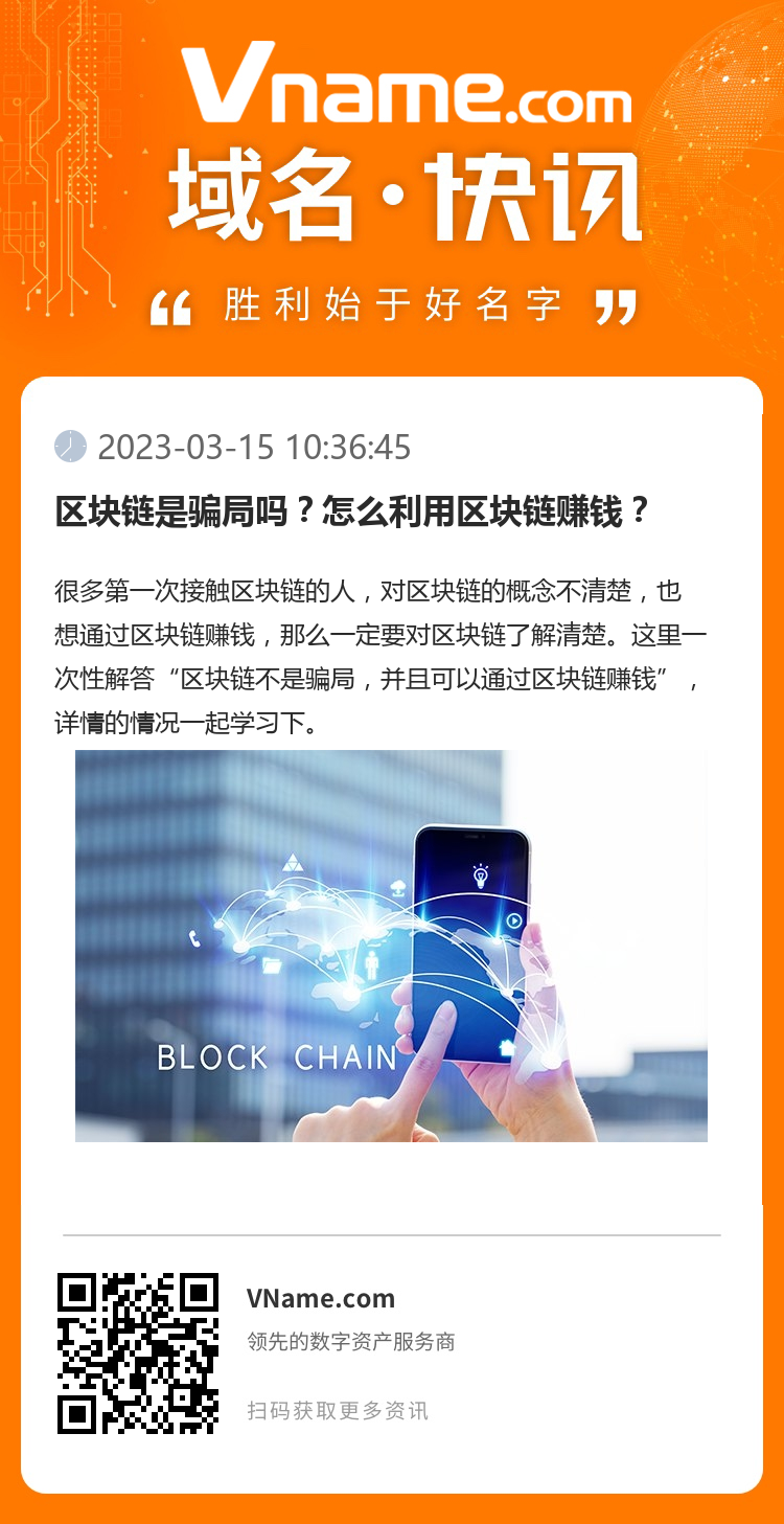 區塊鏈是騙局嗎？怎么利用區塊鏈賺錢？