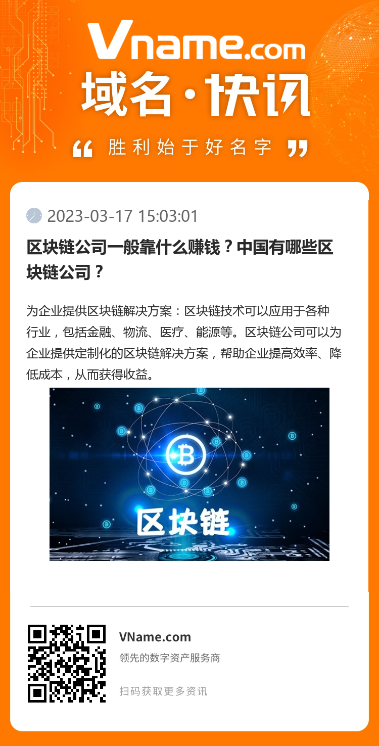 區(qū)塊鏈公司一般靠什么賺錢？中國有哪些區(qū)塊鏈公司？