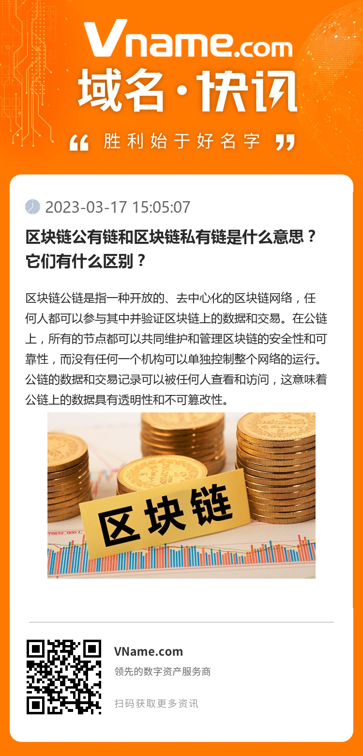 區塊鏈公有鏈和區塊鏈私有鏈是什么意思？它們有什么區別？