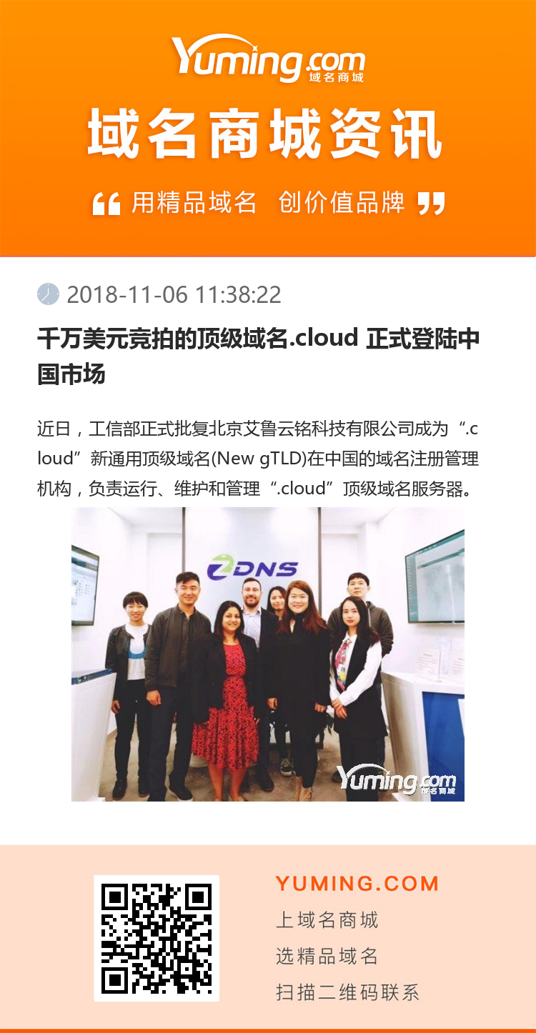 千萬美元競拍的頂級(jí)域名.cloud 正式登陸中國市場