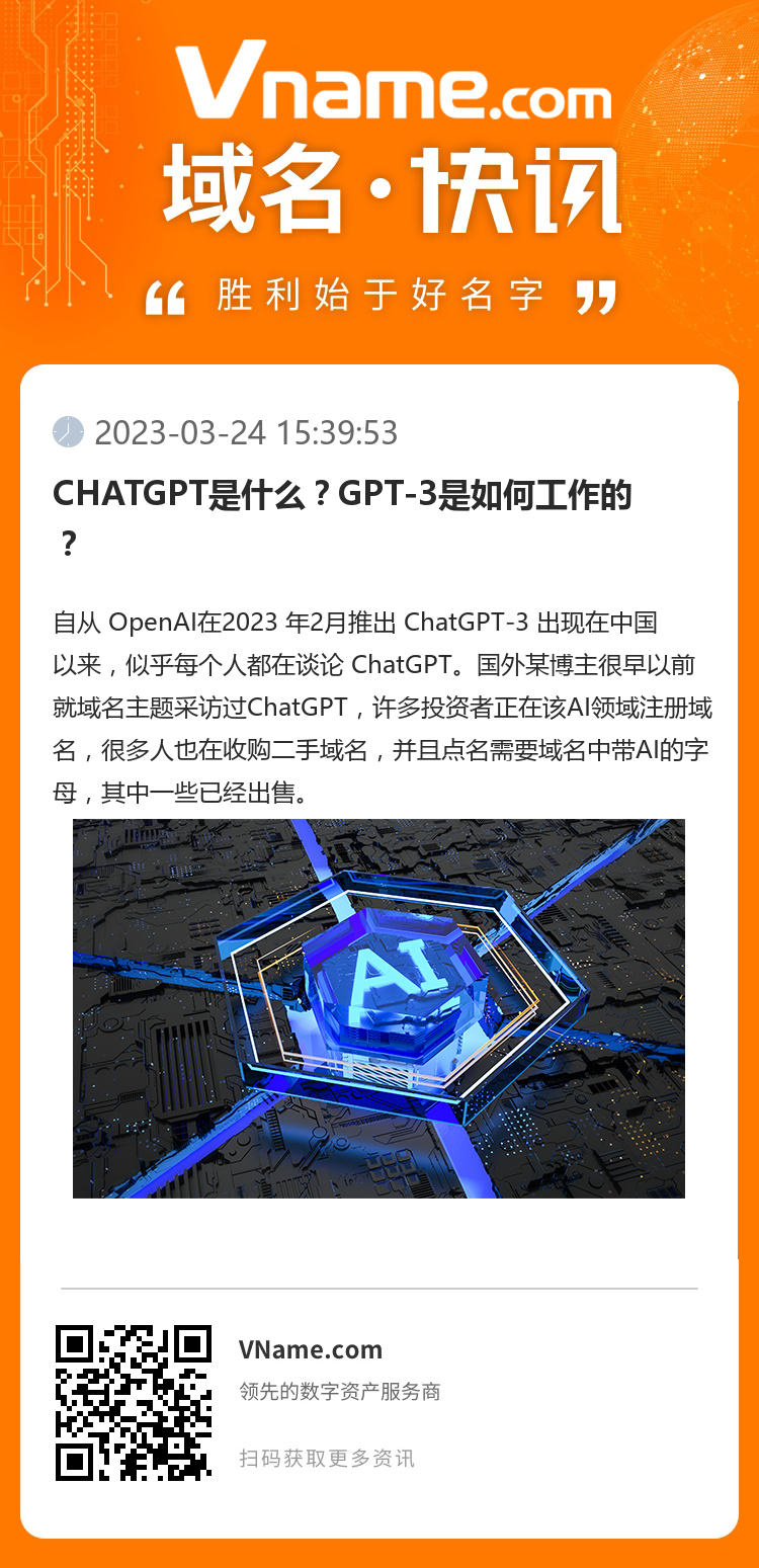 CHATGPT是什么？GPT-3是如何工作的？