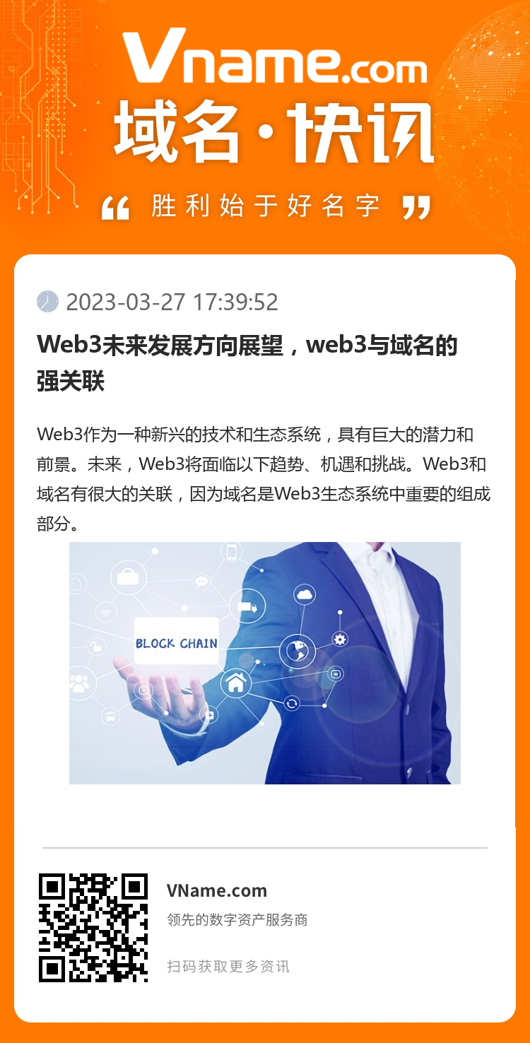Web3未來發(fā)展方向展望，web3與域名的強關(guān)聯(lián)