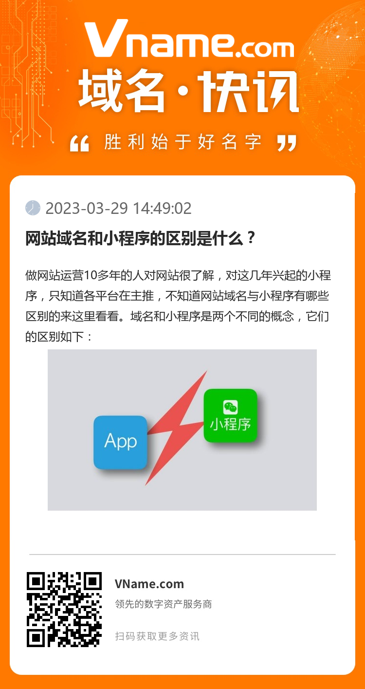 網(wǎng)站域名和小程序的區(qū)別是什么？