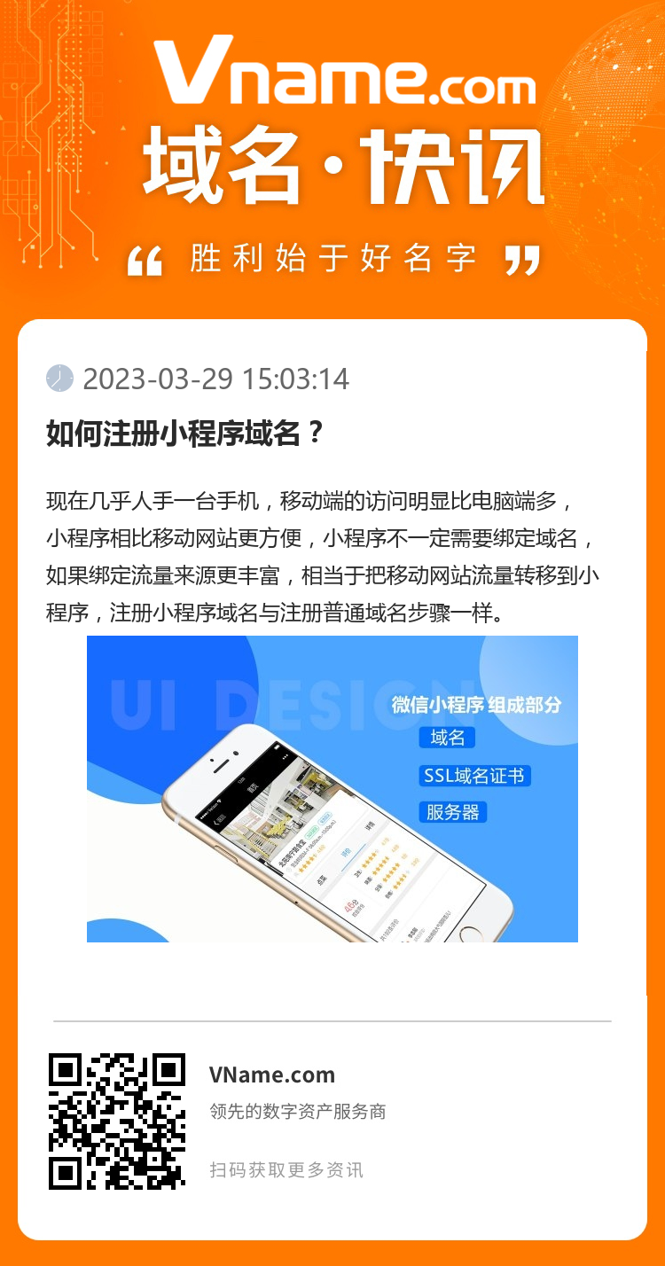 如何注冊(cè)小程序域名？