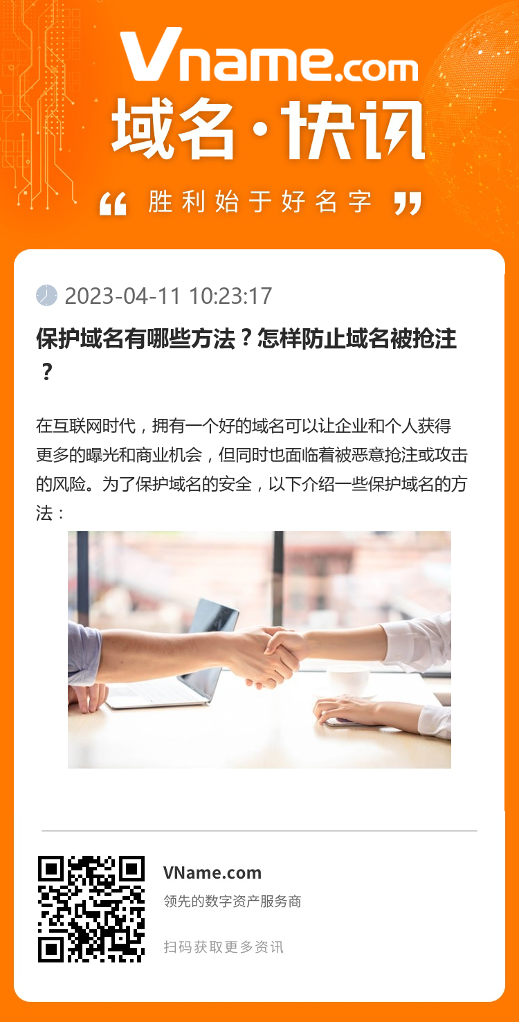保護(hù)域名有哪些方法？怎樣防止域名被搶注？