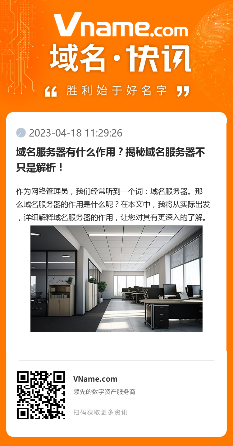 域名服務(wù)器有什么作用？揭秘域名服務(wù)器不只是解析！