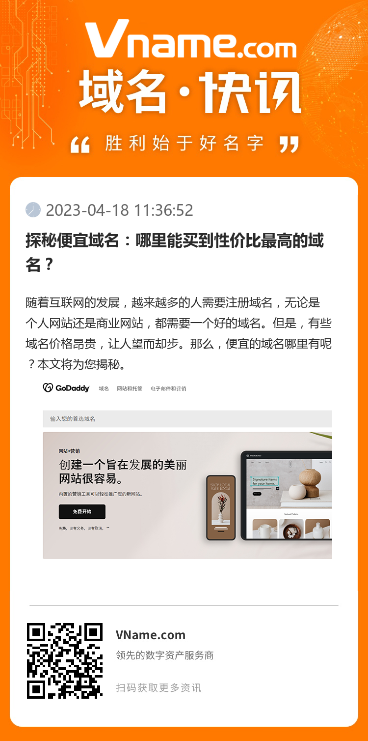 探秘便宜域名：哪里能買到性價比最高的域名？