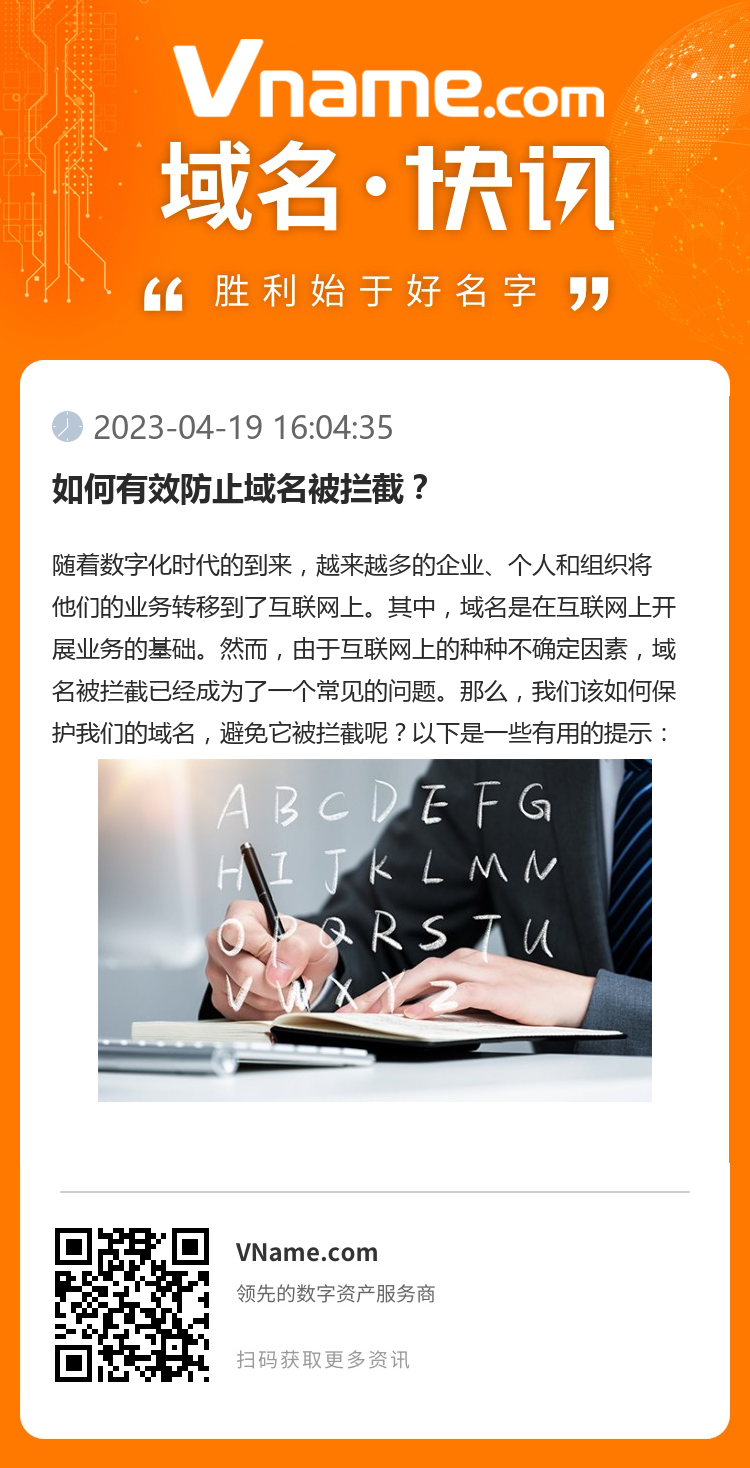 如何有效防止域名被攔截？