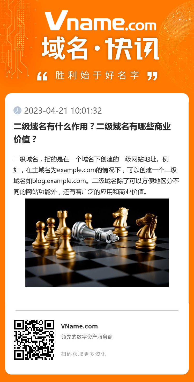 二級域名有什么作用？二級域名有哪些商業價值？
