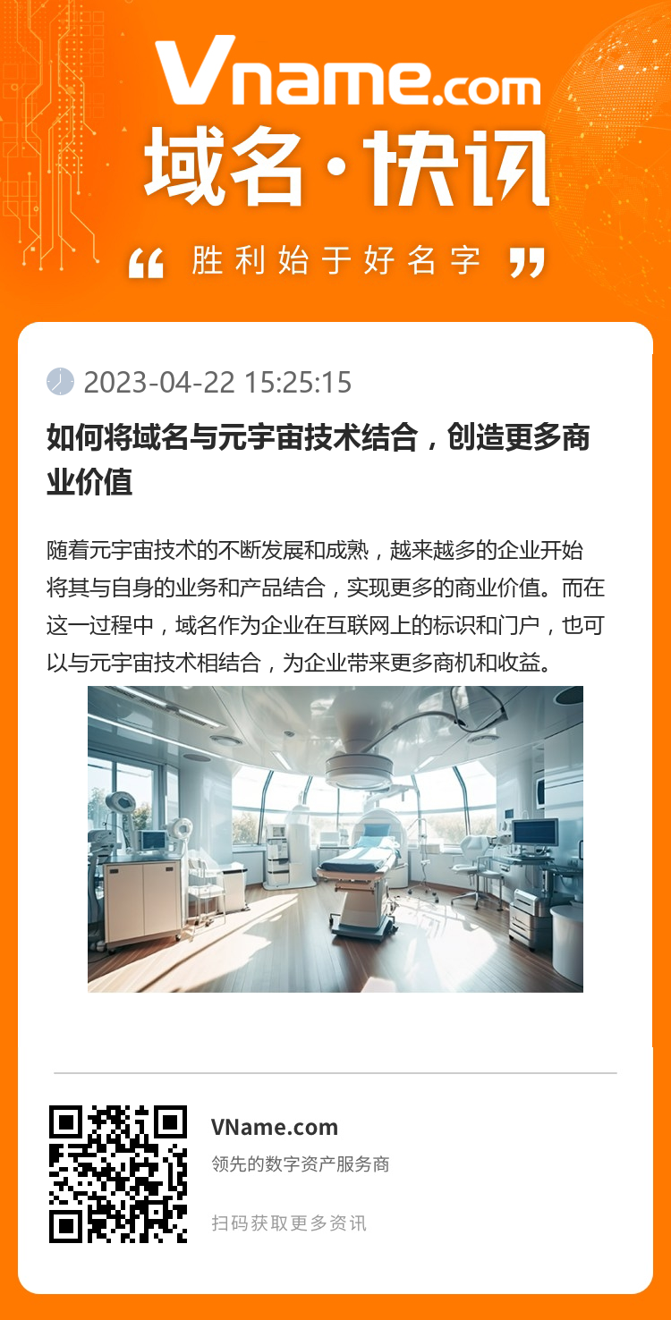如何將域名與元宇宙技術結合，創造更多商業價值