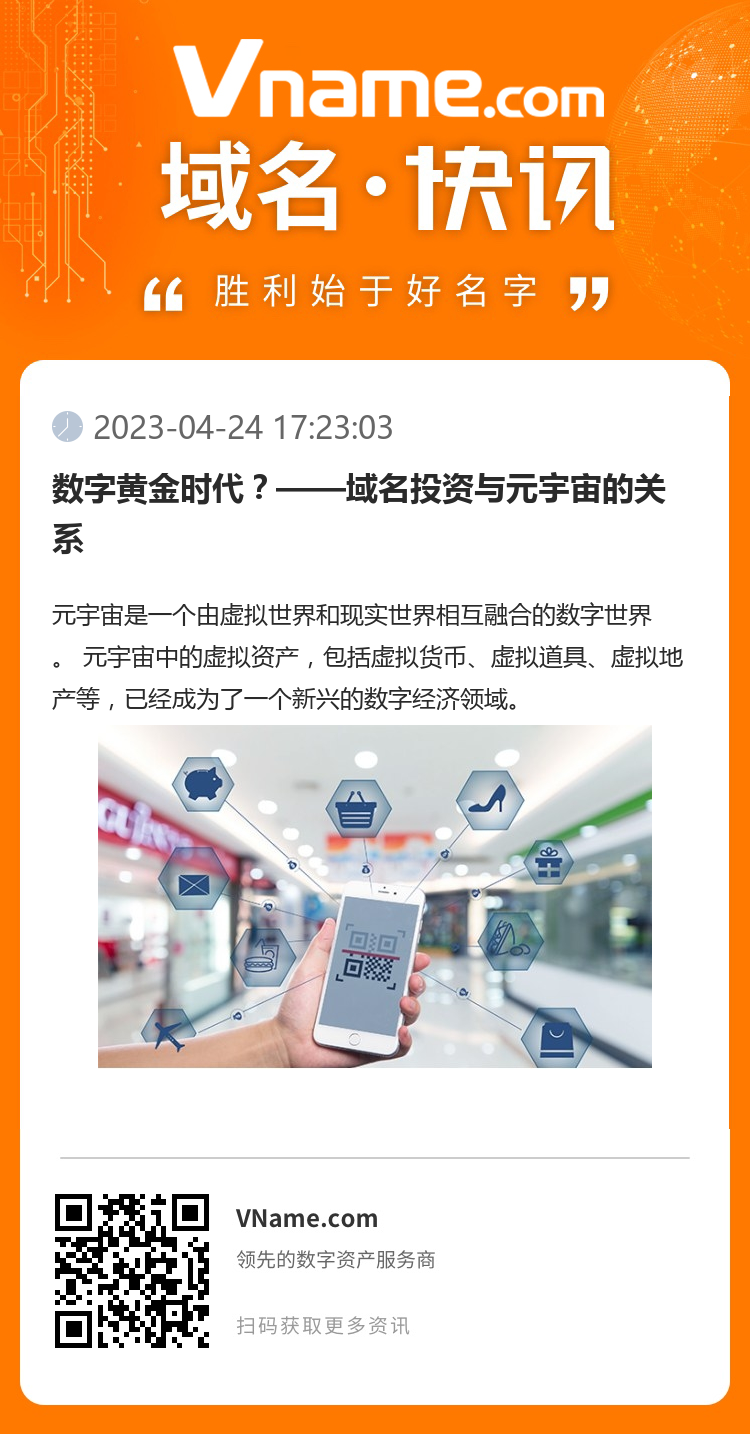 數(shù)字黃金時代？——域名投資與元宇宙的關(guān)系