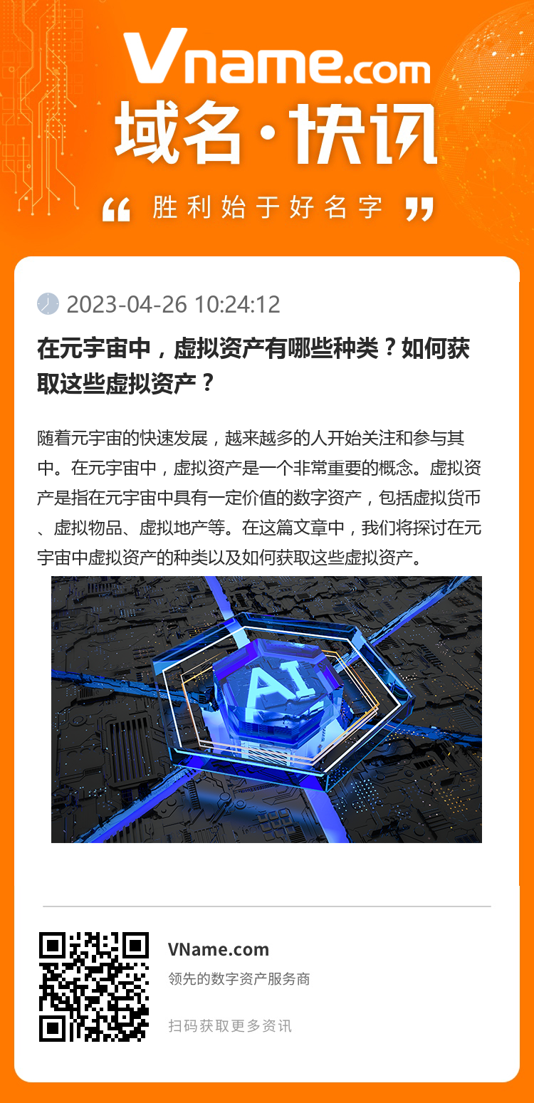 在元宇宙中，虛擬資產有哪些種類？如何獲取這些虛擬資產？