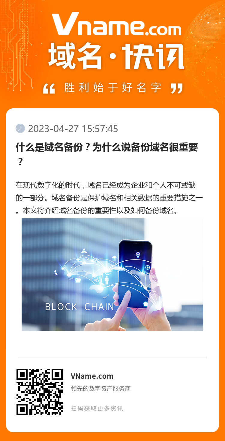 什么是域名備份？為什么說備份域名很重要？