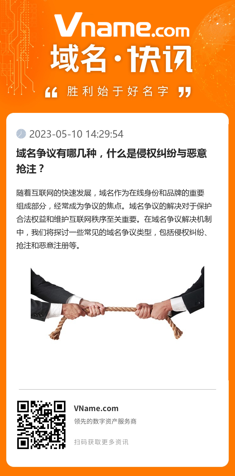 域名爭議有哪幾種，什么是侵權(quán)糾紛與惡意搶注？