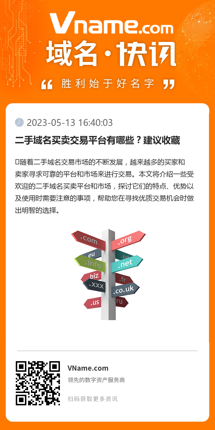 二手域名買賣交易平臺(tái)有哪些？建議收藏