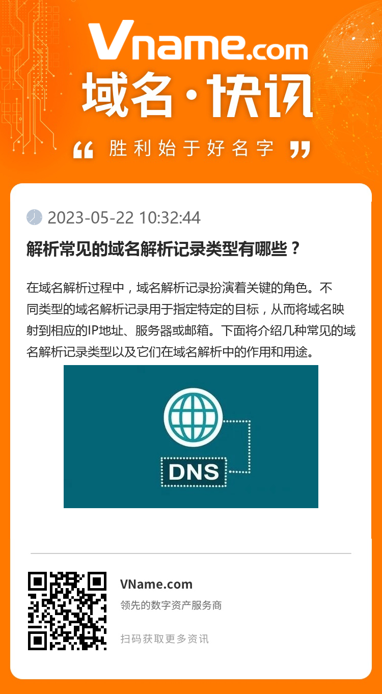 解析常見的域名解析記錄類型有哪些？