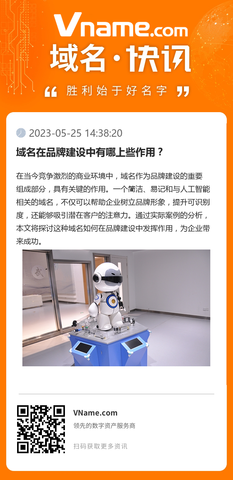 域名在品牌建設中有哪上些作用？