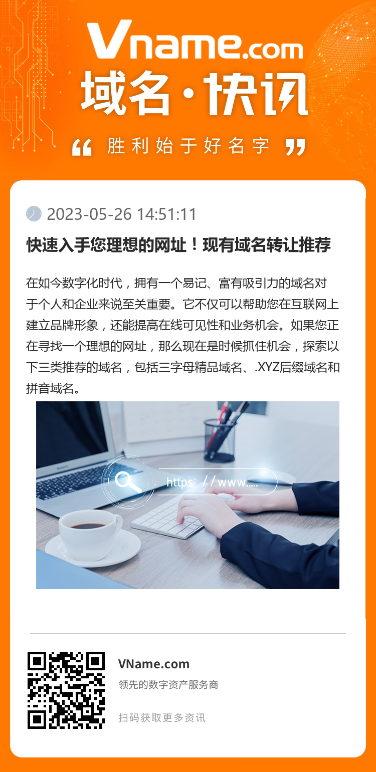 快速入手您理想的網址！現有域名轉讓推薦