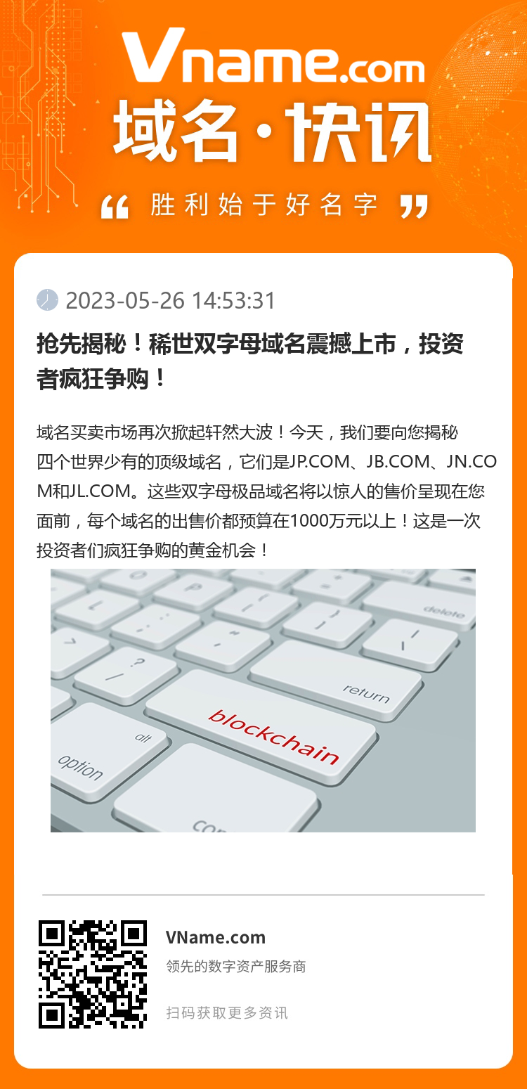 搶先揭秘！稀世雙字母域名震撼上市，投資者瘋狂爭購！