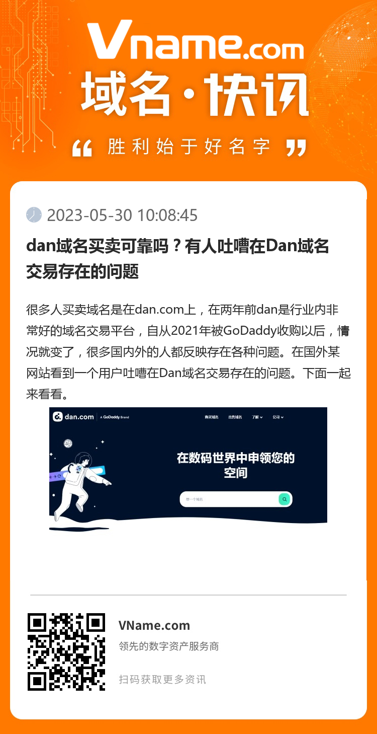 dan域名買賣可靠嗎？有人吐嘈在Dan域名交易存在的問題
