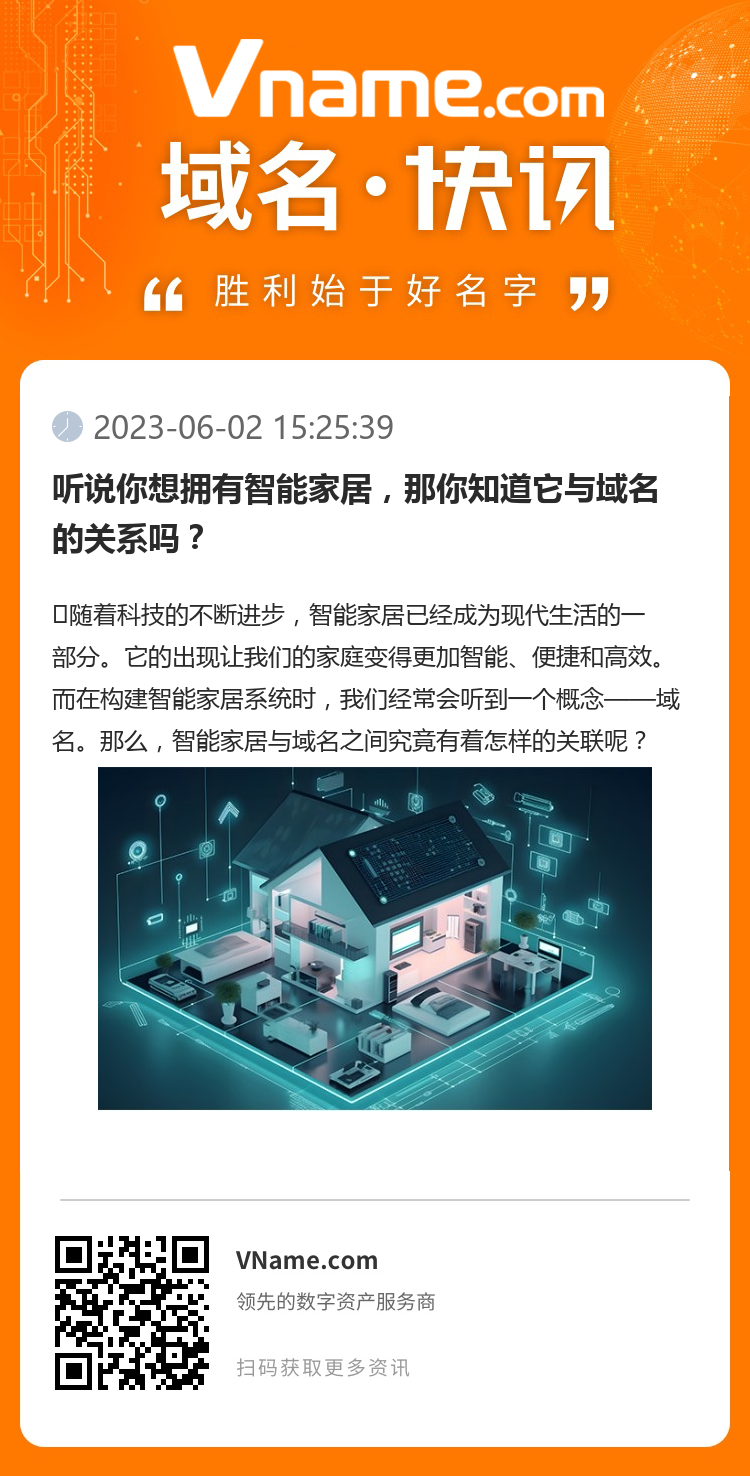 聽(tīng)說(shuō)你想擁有智能家居，那你知道它與域名的關(guān)系嗎？