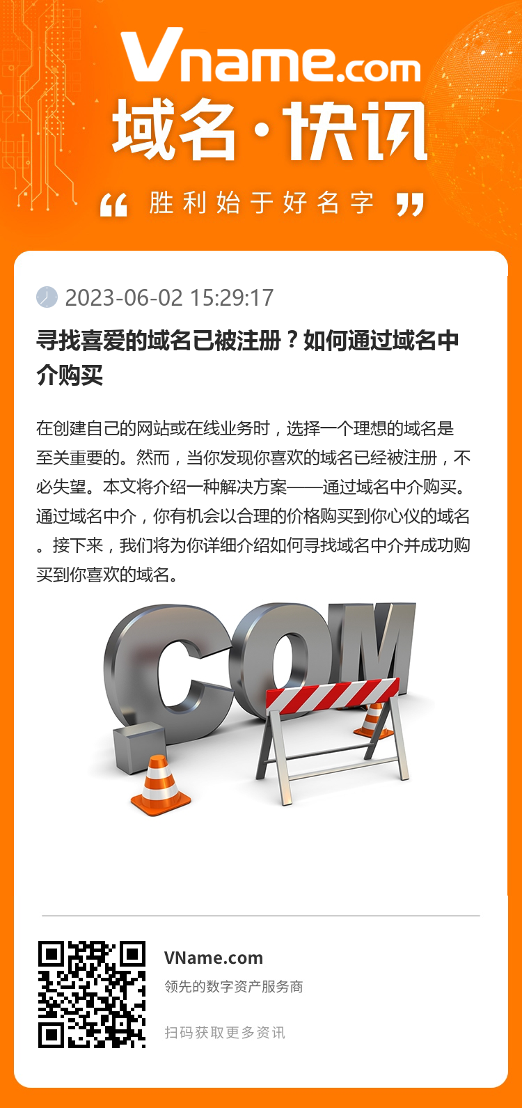 尋找喜愛的域名已被注冊？如何通過域名中介購買