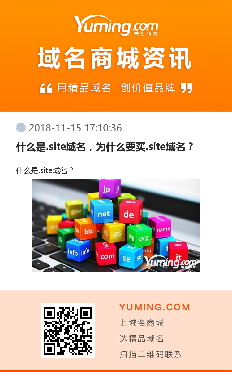 什么是.site域名，為什么要買.site域名？