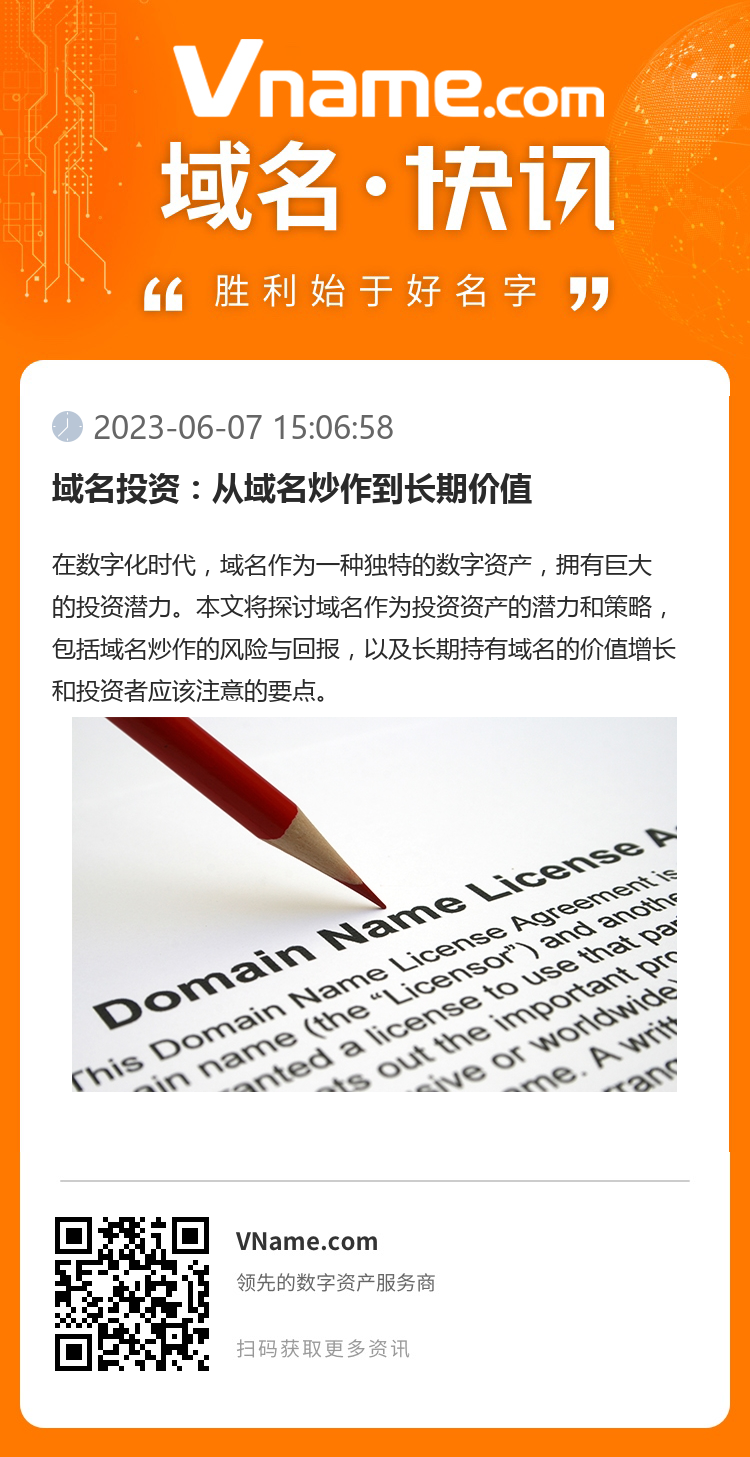 域名投資：從域名炒作到長期價值