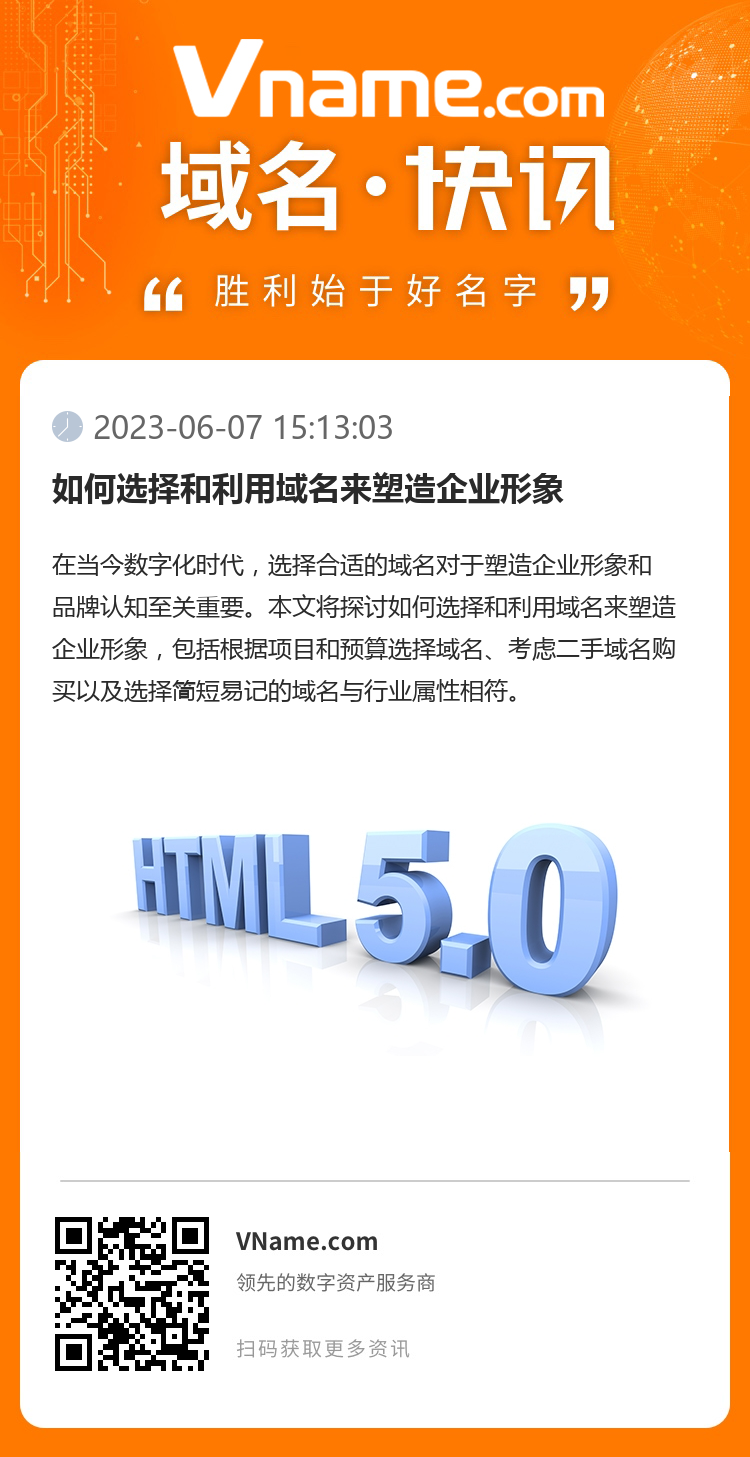 如何選擇和利用域名來塑造企業形象