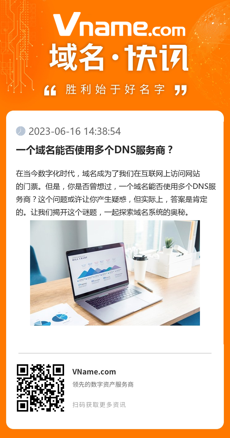 一個域名能否使用多個DNS服務(wù)商？