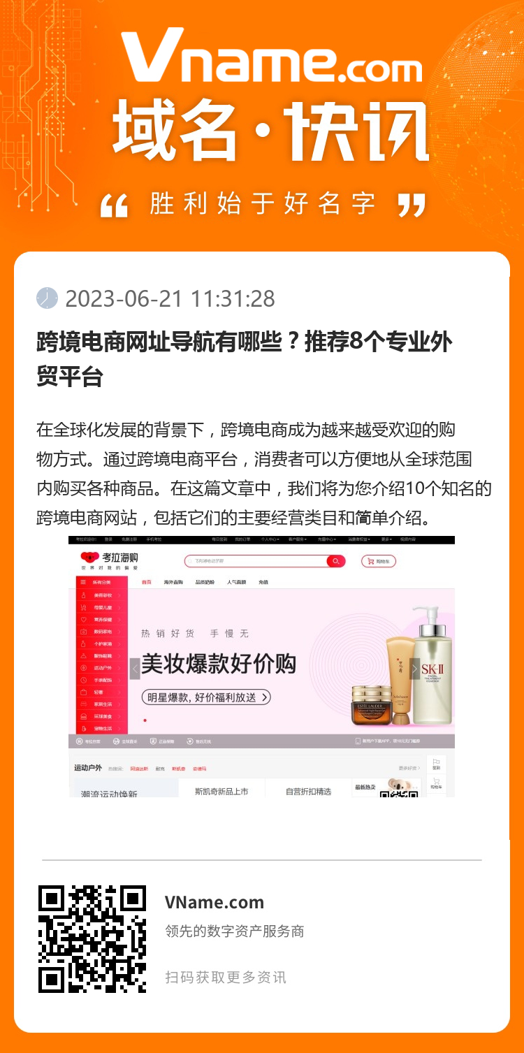 跨境電商網(wǎng)址導(dǎo)航有哪些？推薦8個專業(yè)外貿(mào)平臺