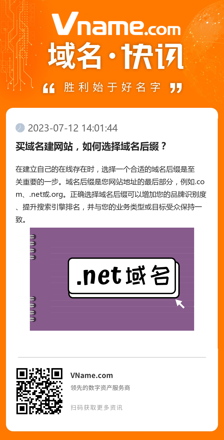 買域名建網站，如何選擇域名后綴？