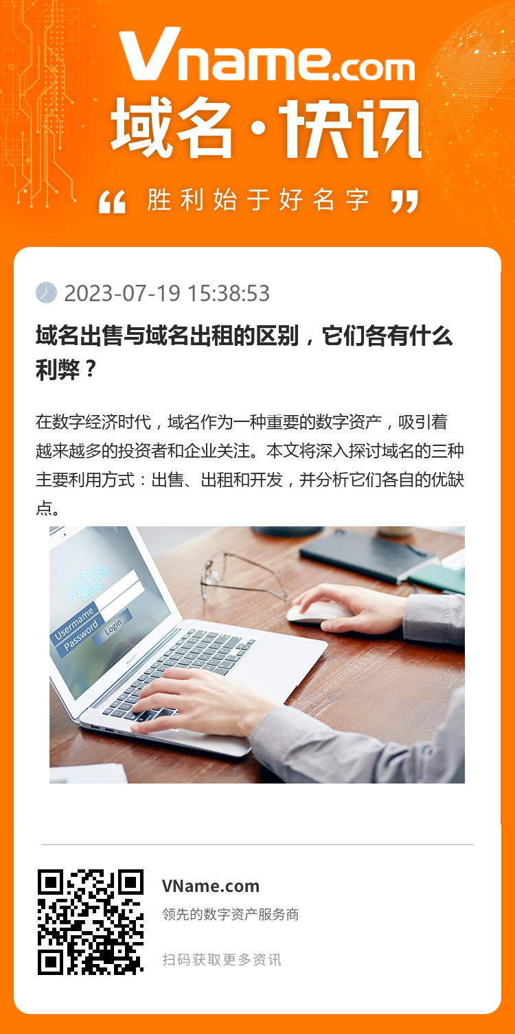 域名出售與域名出租的區(qū)別，它們各有什么利弊？