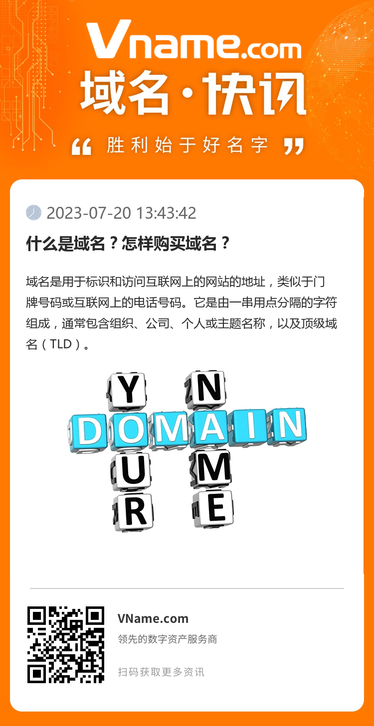什么是域名？怎樣購買域名？