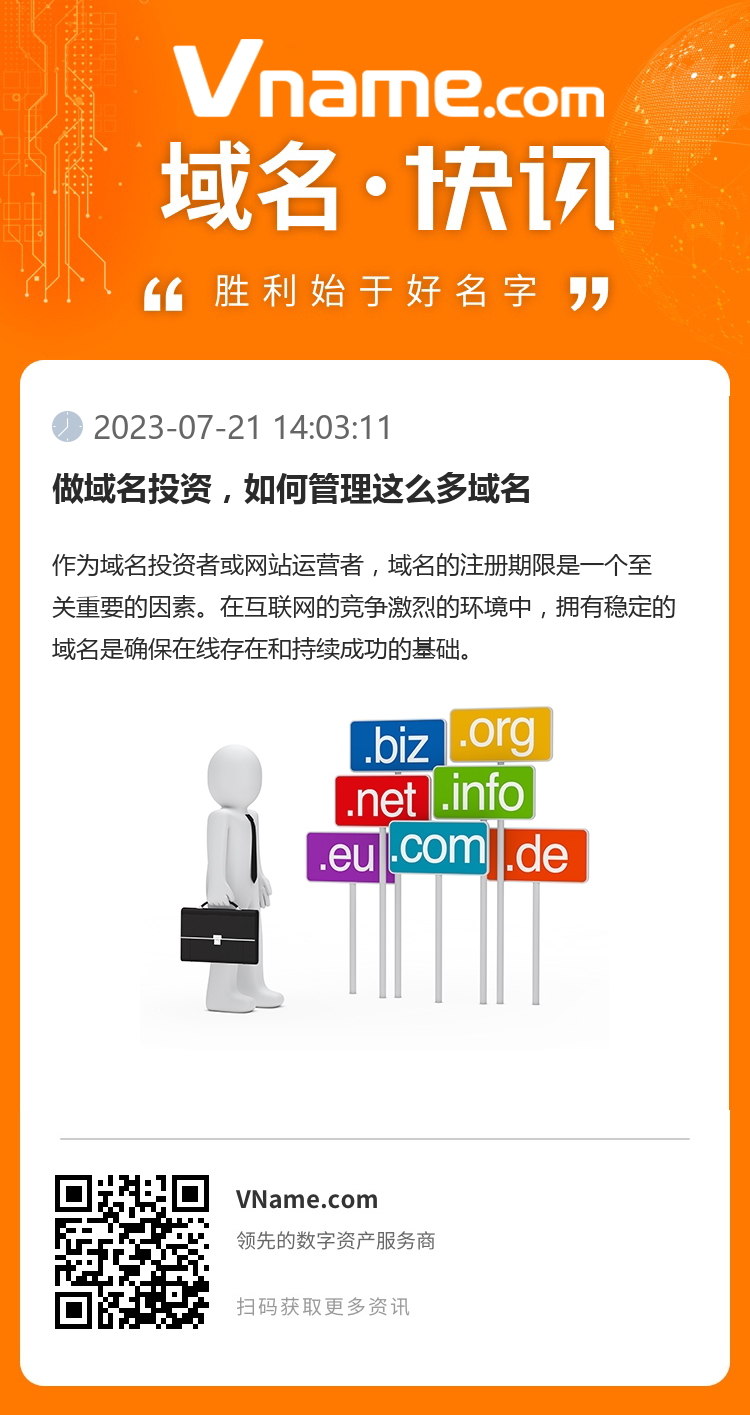做域名投資，如何管理這么多域名