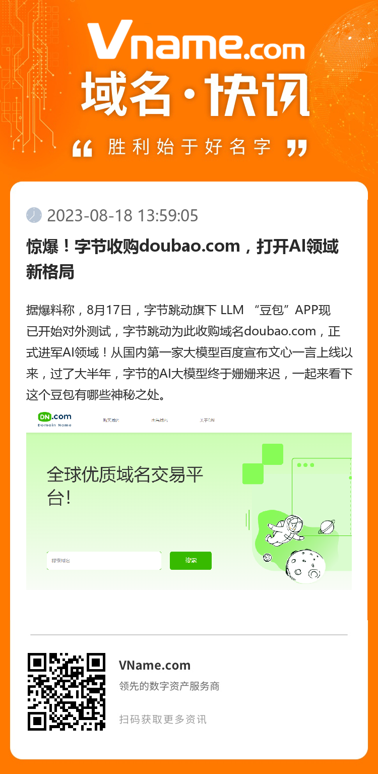 驚爆！字節(jié)收購doubao.com，打開AI領(lǐng)域新格局