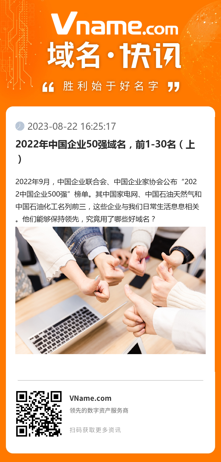 2022年中國企業50強域名，前1-30名（上）