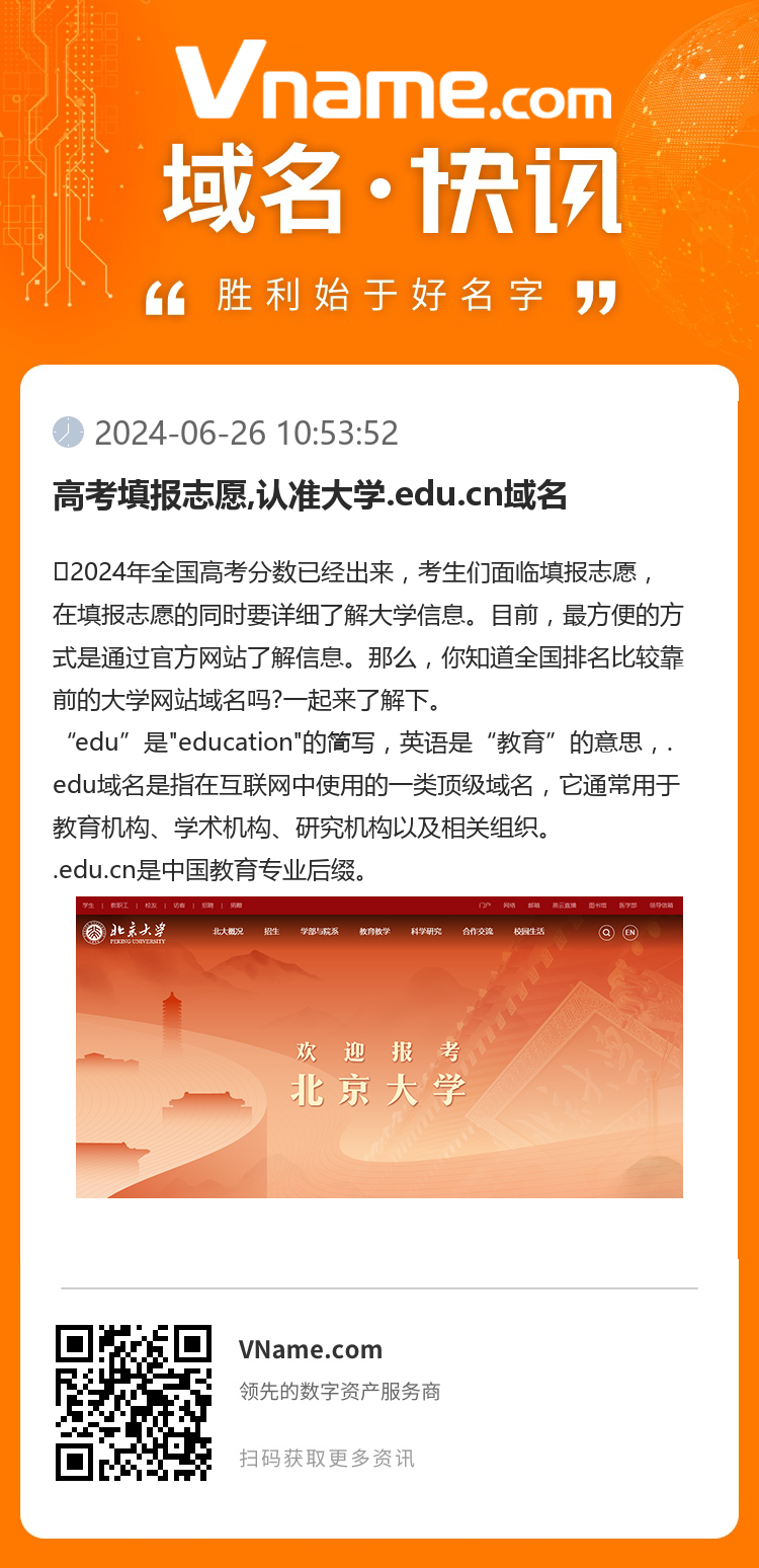 高考填報志愿,認準大學.edu.cn域名