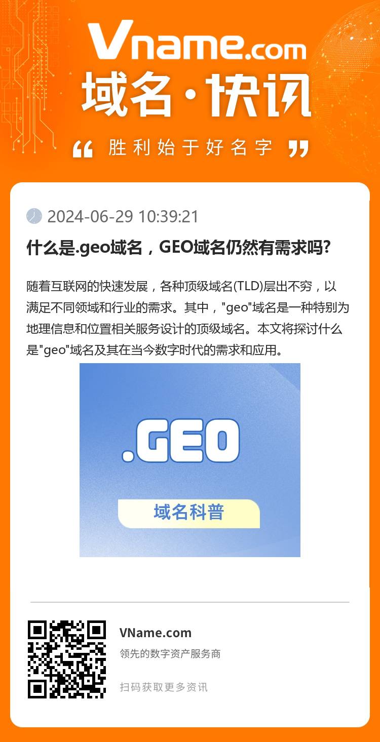 什么是.geo域名，GEO域名仍然有需求嗎?
