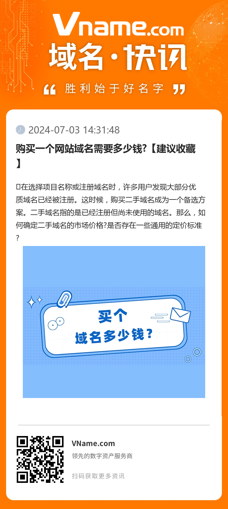 購(gòu)買(mǎi)一個(gè)網(wǎng)站域名需要多少錢(qián)?【建議收藏】