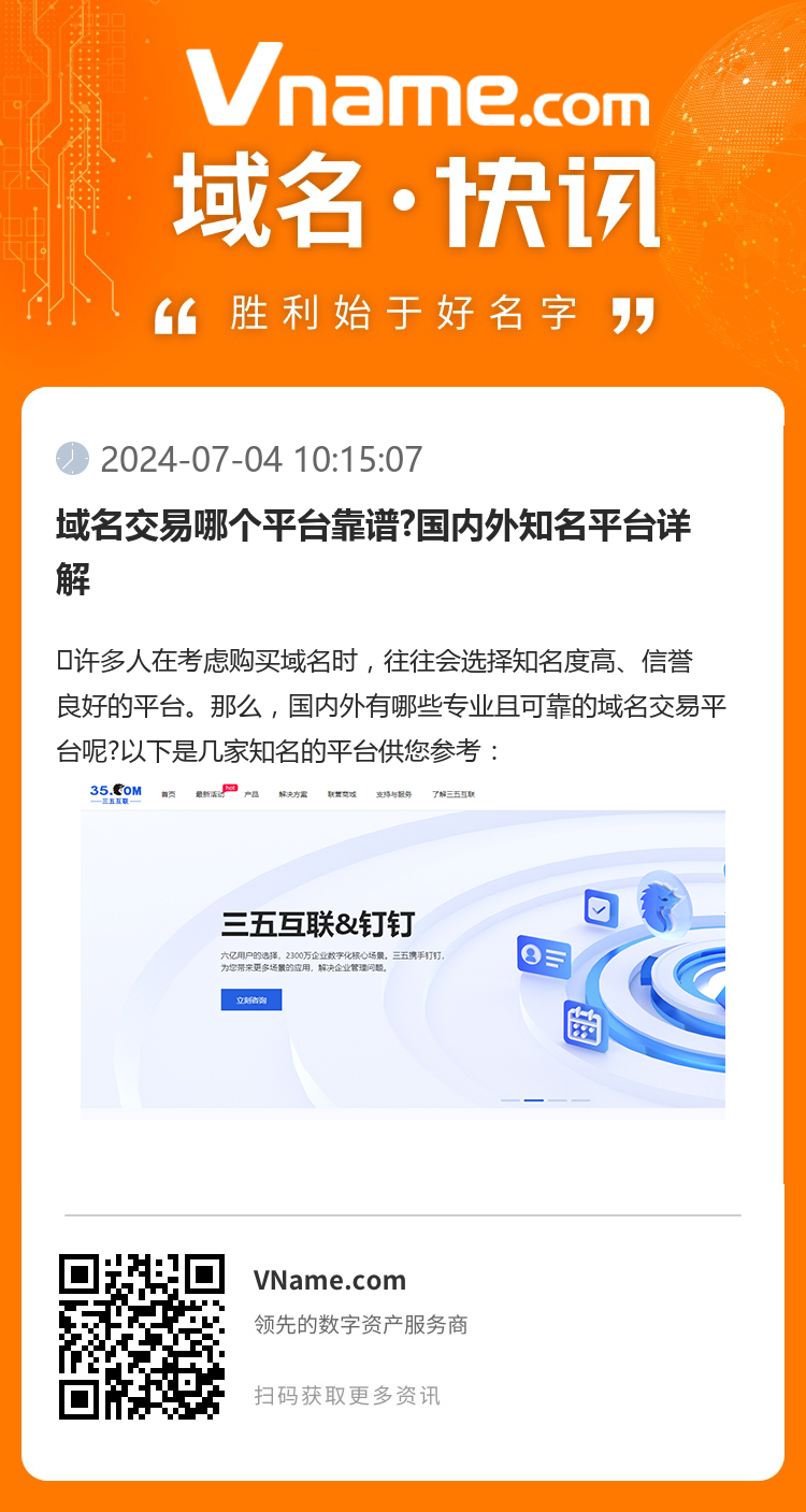 域名交易哪個平臺靠譜?國內(nèi)外知名平臺詳解
