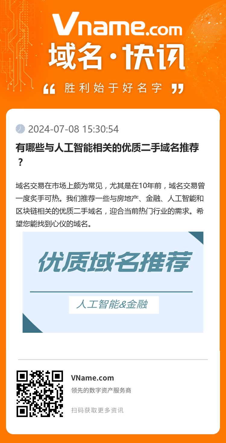 有哪些與人工智能相關的優(yōu)質二手域名推薦？