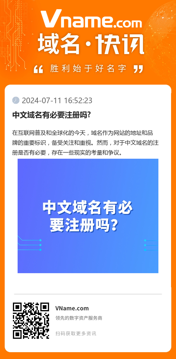 中文域名有必要注冊(cè)嗎?
