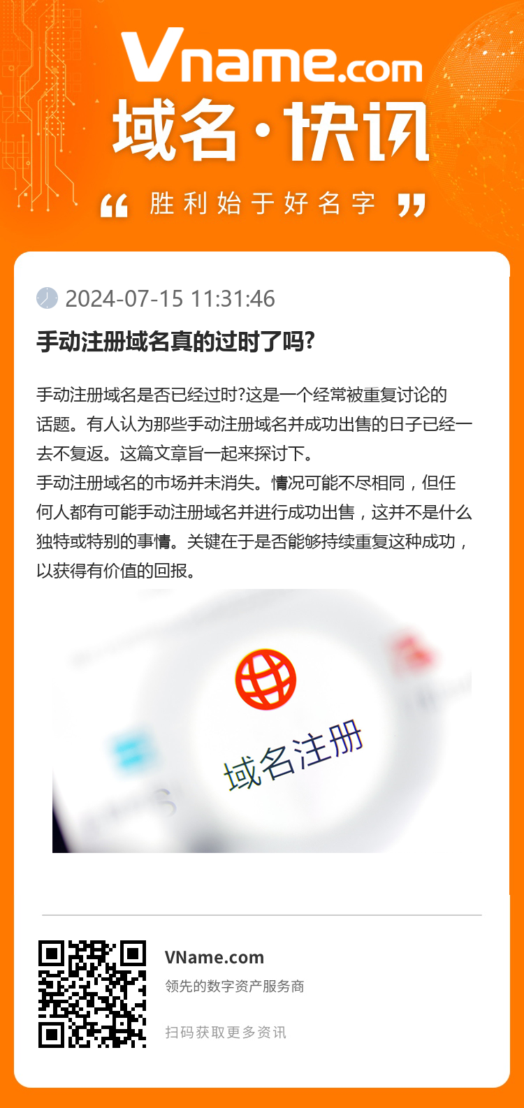 手動注冊域名真的過時了嗎?