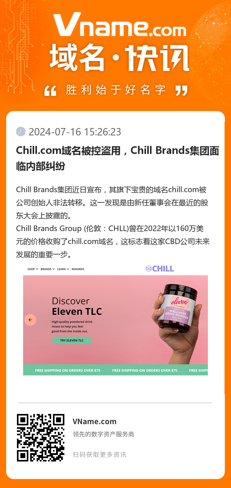 Chill.com域名被控盜用，Chill Brands集團面臨內(nèi)部糾紛