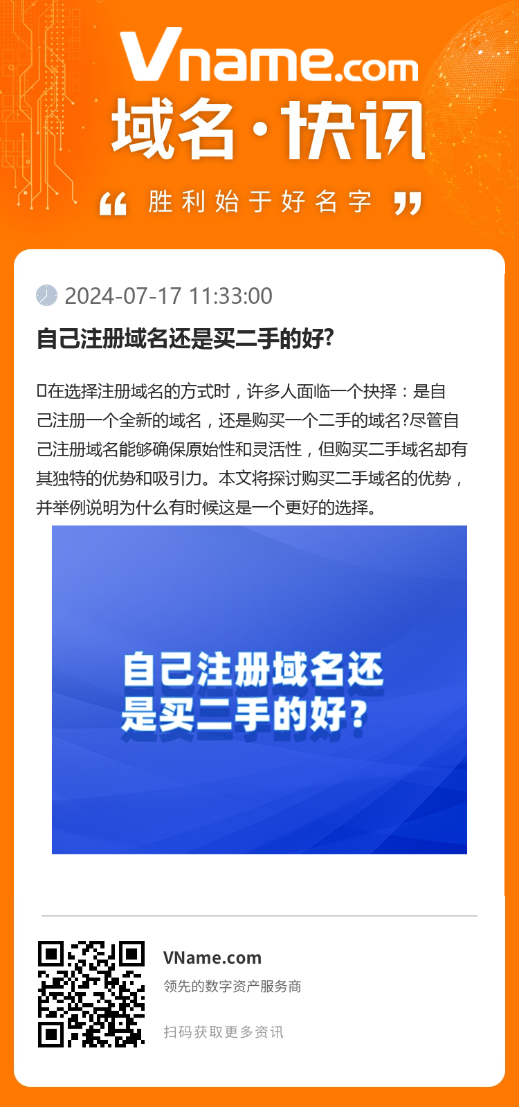 自己注冊域名還是買二手的好?