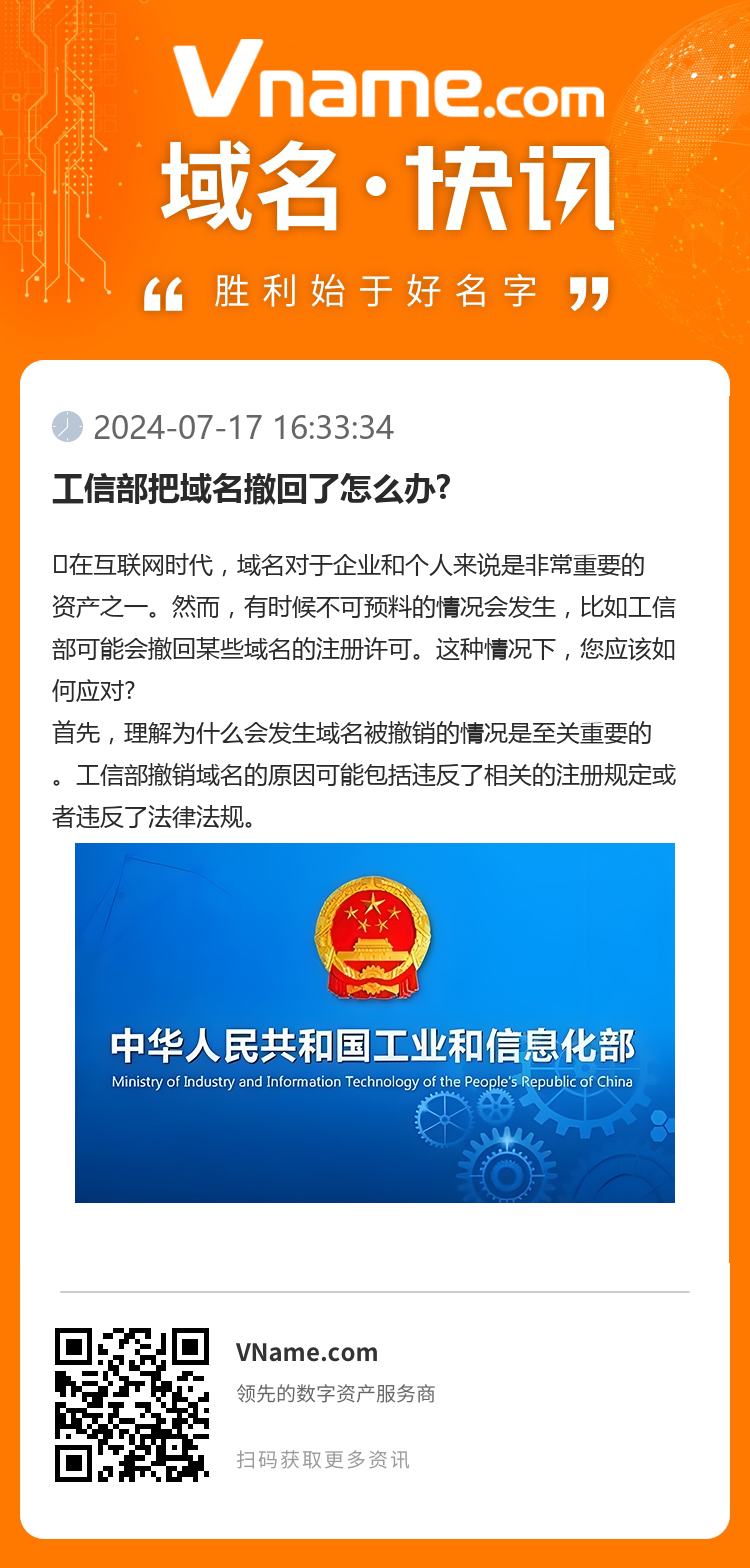 工信部把域名撤回了怎么辦?